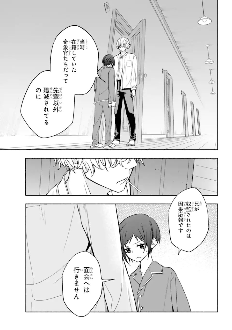 Adashino Kishokan - Chapter 8.2 - Page 3